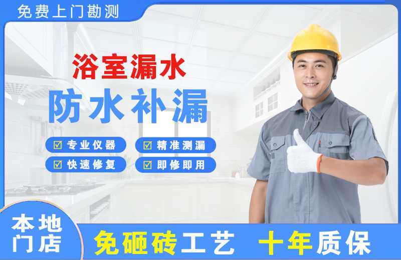 周村浴室漏水维修